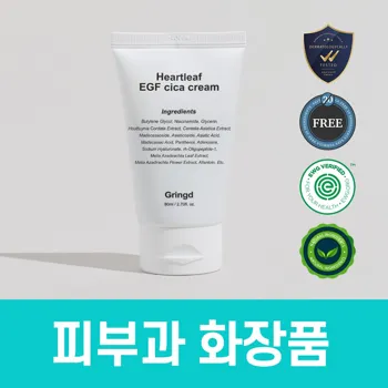 2_그링드_어성초_시카_크림_피부과_EGF_크림