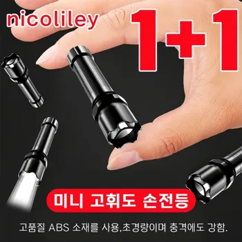 2_nicoliley_독일_미니_고휘도_손전등_휴대용_미니_충전식_후레쉬