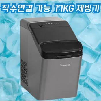 6_17kg_직수_연결_가능한_방문_무상AS_스텐_에어렉스_제빙기_얼음크기_조절_자동세척