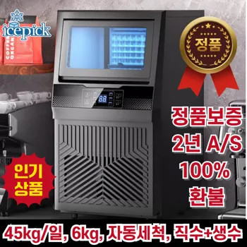 7_아이스픽_급속냉동_제빙기_업소용_카페_사무실_식당_대용량_얼음기계_사각얼음_급속제빙