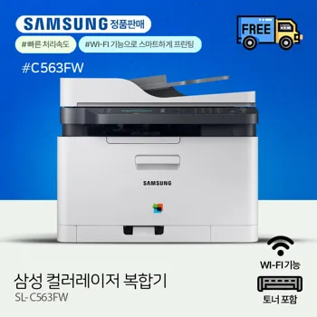 4_삼성_SLC563FW_컬러_레이저_팩스복합기__프린터기토너포함